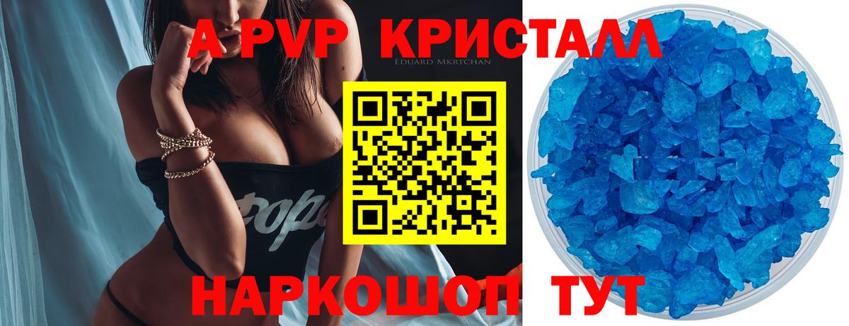 Alpha PVP Crystall Владикавказ