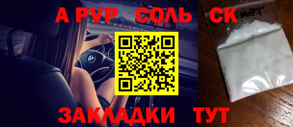 APVP СК  A PVP крисы CK  А ПВП СК  Владикавказ 