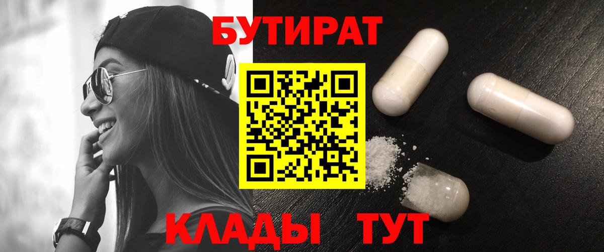 БУТИРАТ 99%  Владикавказ 