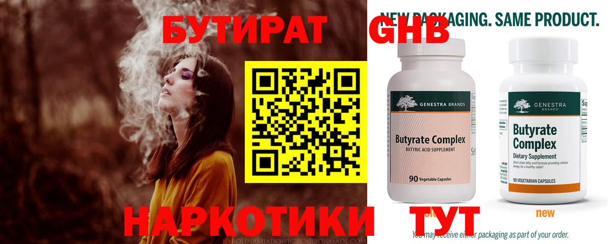 БУТИРАТ  БУТИРАТ вода  Вход с VPN  Владикавказ 