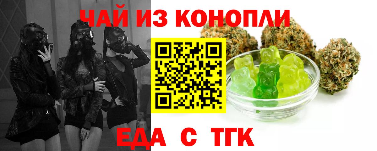 Еда ТГК марихуана  Владикавказ 