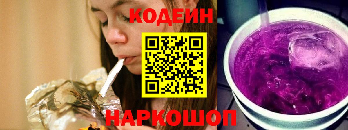 Codein напиток Lean (лин)  Вход с VPN  Владикавказ 