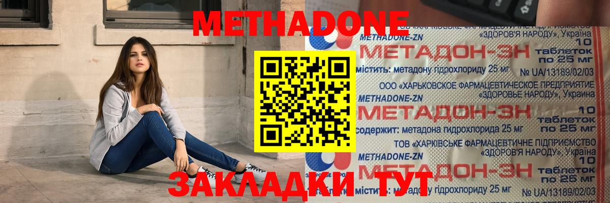 МЕТАДОН белоснежный Владикавказ