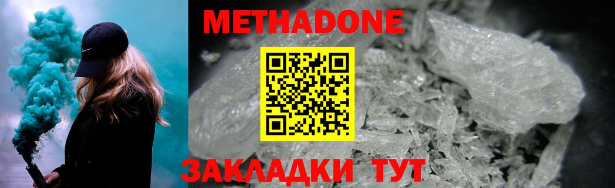 МЕТАДОН мёд  Владикавказ 