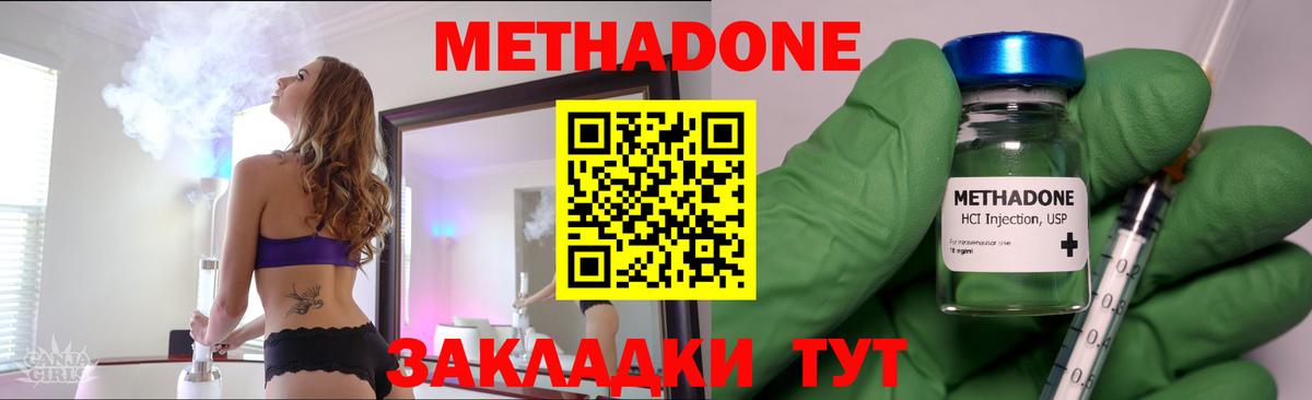 Владикавказ  МЕТАДОН кристалл  Метадон methadone  Вход с VPN 