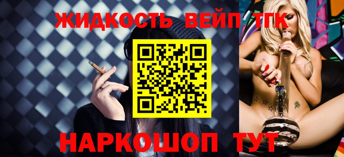 ТГК жижа  Владикавказ 